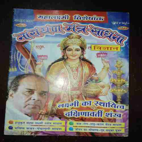 Document 5_91 Nikhil mantra sadhana ( October 2011 )