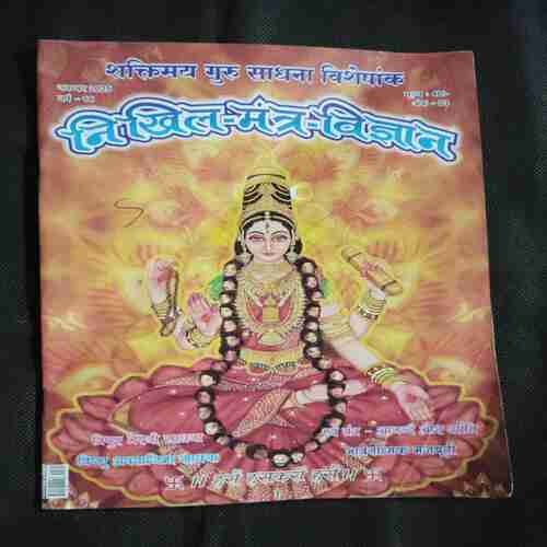 Document 6_100 Nikhil mantra vigyan (November 2025)