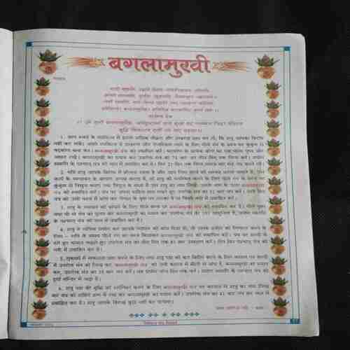 Nikhil mantra vigyan (January 2024)