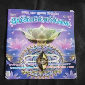 Document 6_118 Nikhil mantra vigyan (May 2024)