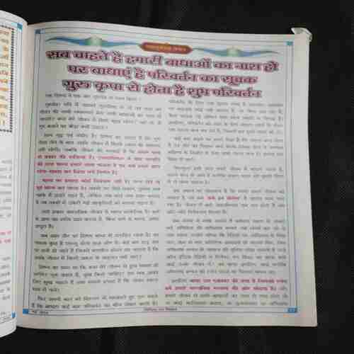 Document 6_119 Nikhil mantra vigyan (May 2024)