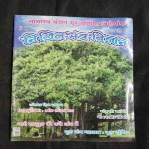 Document 6_121 Nikhil mantra vigyan (June 2022)