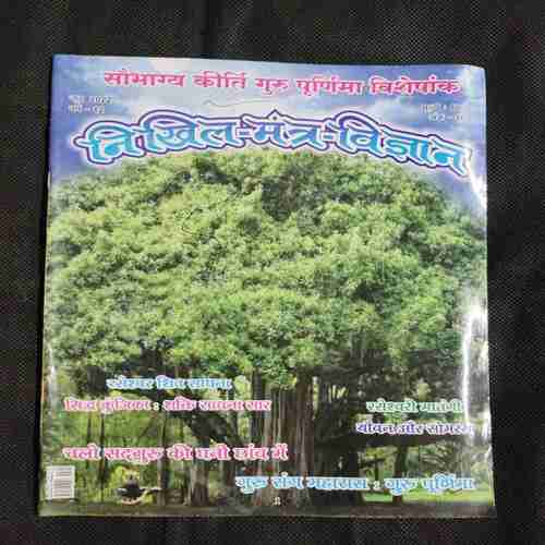 Document 6_121 Nikhil mantra vigyan (June 2022)