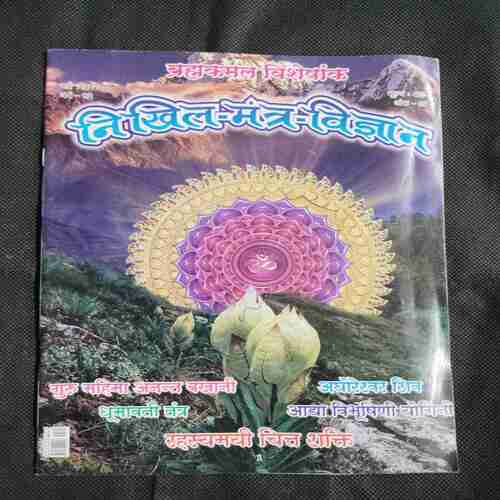 Document 6_124 Nikhil mantra vigyan (May 2022)