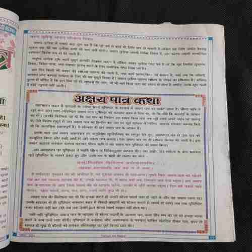 Document 6_131 Nikhil mantra vigyan (April 2022)