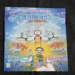 Document 6_133 Nikhil mantra vigyan (June 2024)
