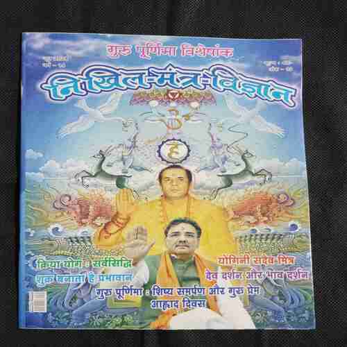 Document 6_133 Nikhil mantra vigyan (June 2024)