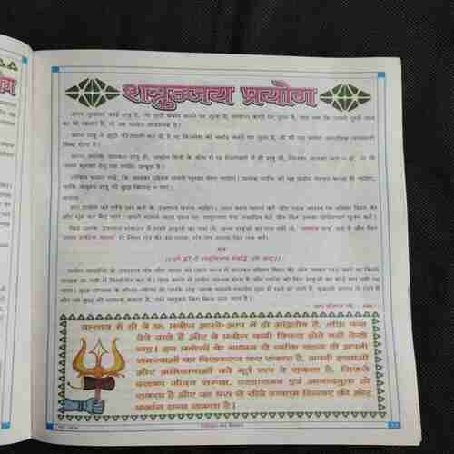 Document 6_134 Nikhil mantra vigyan (June 2024)