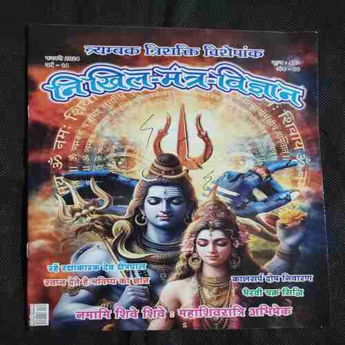 Nikhil mantra vigyan (February 2024)