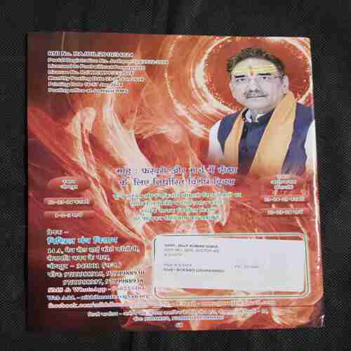 Nikhil mantra vigyan (February 2024)