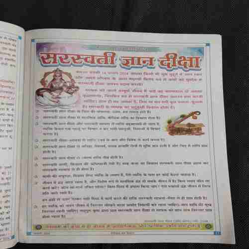 Nikhil mantra vigyan (January 2024)