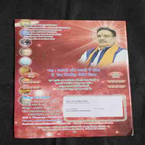Nikhil mantra vigyan (January 2024)