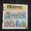Document 6_27 Trikhanda ( Cover Less )