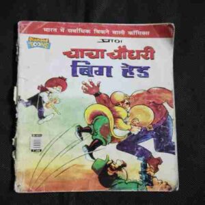 Document 6_57 Chacha Chaudhary Big Head