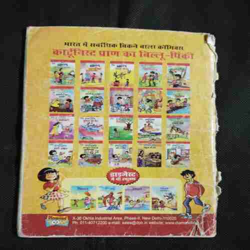 Document 6_61 Chacha Chaudhary Big Head