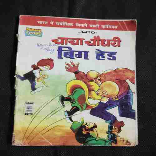Document 6_62 Chacha Chaudhary Big Head ( Back Cover Small Cut )