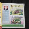 Document 6_63 Chacha Chaudhary Big Head ( Back Cover Small Cut )