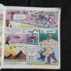 Document 6_64 Chacha Chaudhary Big Head ( Back Cover Small Cut )