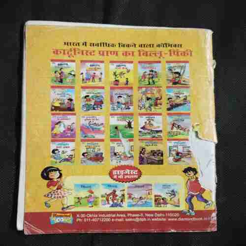 Document 6_66 Chacha Chaudhary Big Head ( Back Cover Small Cut )