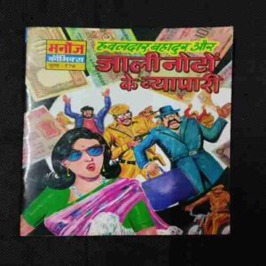 Document 6_7 Hawaldar Bahadur Aur Jaali Noto Ke Vyapaari