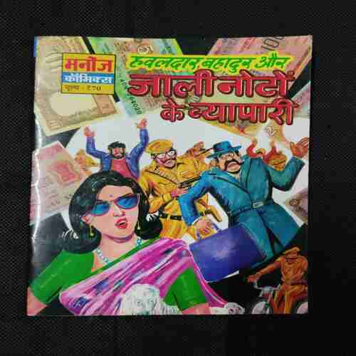 Document 6_7 Hawaldar Bahadur Aur Jaali Noto Ke Vyapaari