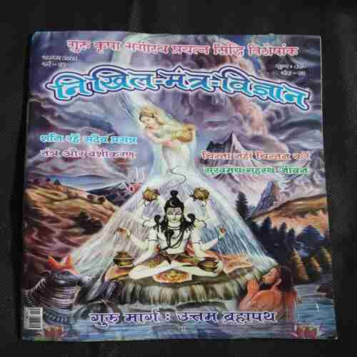Document 6_85 Nikhil mantra vigyan (November 2021)