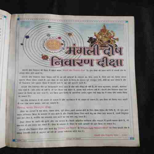 Document 6_86 Nikhil mantra vigyan (November 2021)