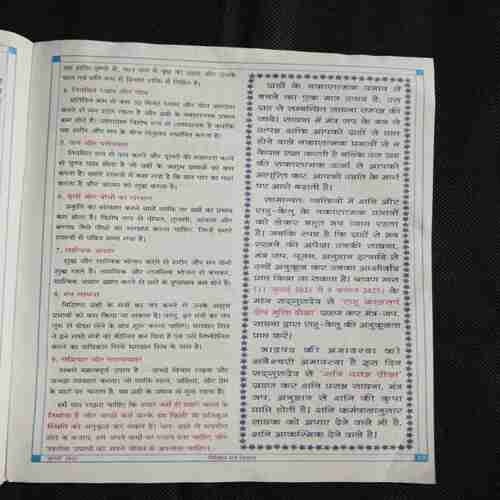 Document 6_89 Nikhil mantra vigyan (July 2025)