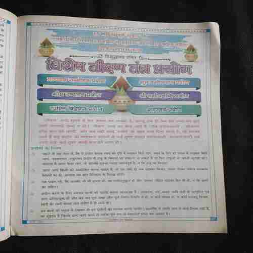 Document 6_92 Nikhil mantra vigyan (March 2021)
