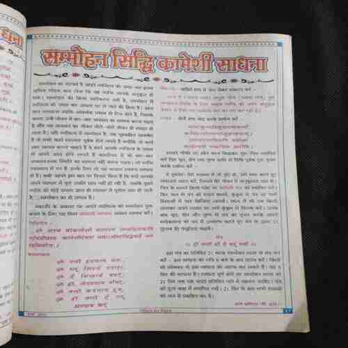 Document 6_95 Nikhil mantra vigyan (March 2022)