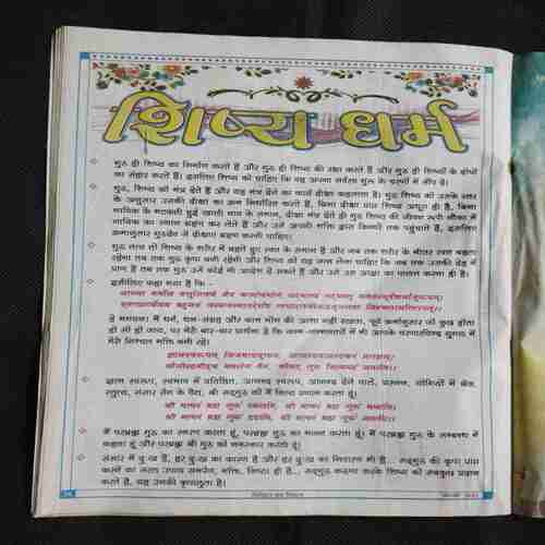 Document 6_98 Nikhil mantra vigyan (August 2021)