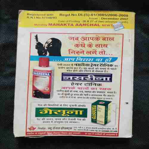 Document 7_10 Mehakta Aanchal ( December 2007 )