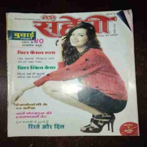 Document 7_112 Meri Saheli ( November 2023 )