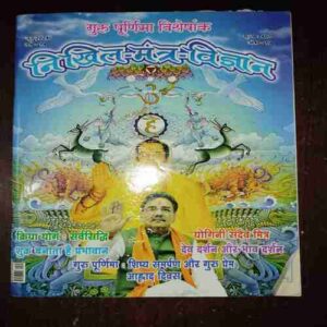 Document 7_127 Nikhil mantra vigyan ( June 2024 )