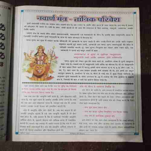 Document 7_131 Nikhil mantra vigyan ( April 2021 )