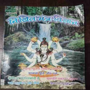 Document 7_133 Nikhil mantra vigyan ( July 2020 )
