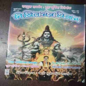 Document 7_136 Nikhil mantra vigyan ( July 2024 )