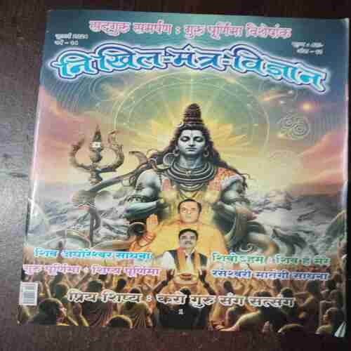 Document 7_136 Nikhil mantra vigyan ( July 2024 )