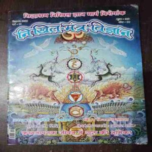 Document 7_139 Nikhil mantra vigyan ( December 2020 )