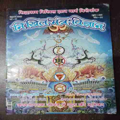 Document 7_139 Nikhil mantra vigyan ( December 2020 )
