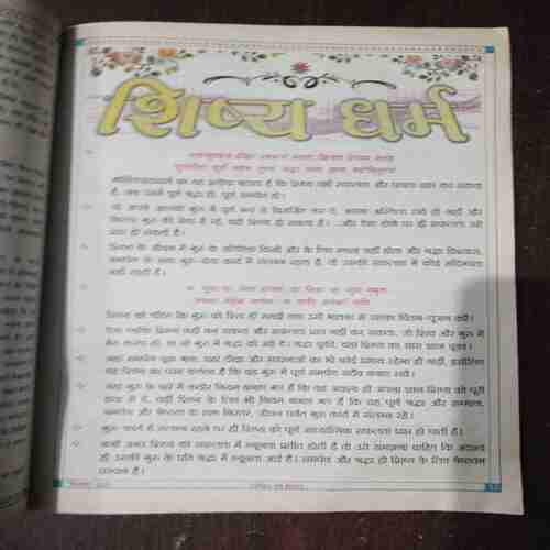 Document 7_140 Nikhil mantra vigyan ( December 2020 )