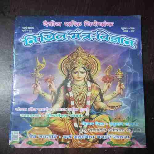 Document 7_142 Nikhil mantra vigyan ( March 2024 )