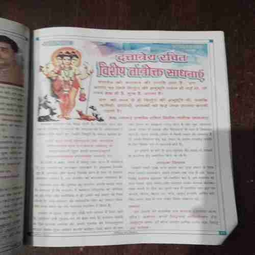 Nikhil mantra vigyan ( November 2023 )