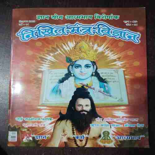 Document 7_148 Nikhil mantra vigyan ( December 2023 )