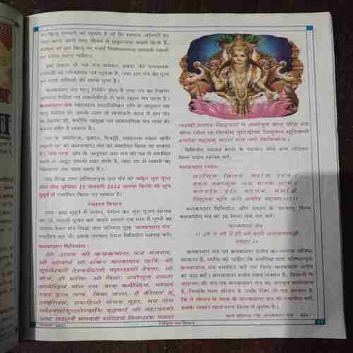 Document 7_149 Nikhil mantra vigyan ( December 2023 )