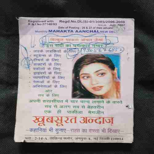 Mehakta Aanchal ( July 2007 )