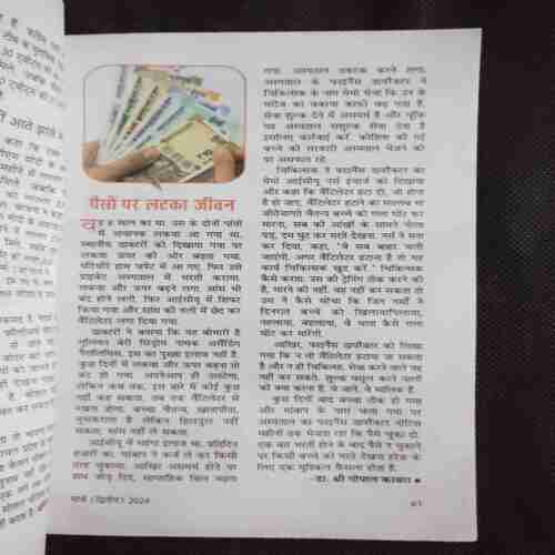 Document 7_161 Sarita ( March 2nd 2024 )