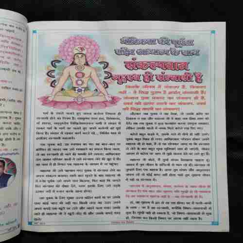 Document 7_2 Nikhil mantra vigyan (May 2024)