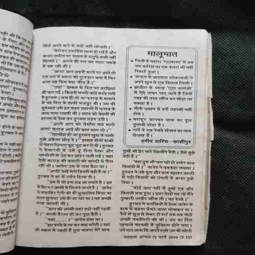 Document 7_26 Mehakta Aanchal ( March 2010 )
