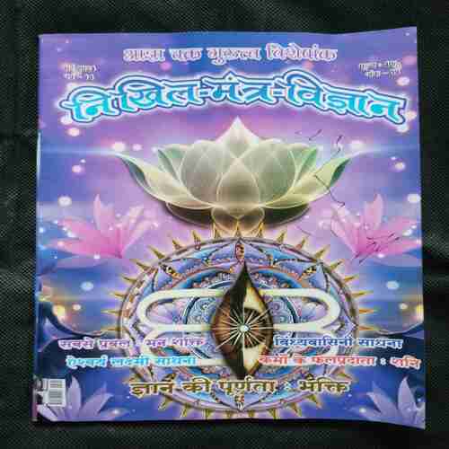 Document 7_3 Nikhil mantra vigyan (May 2024)